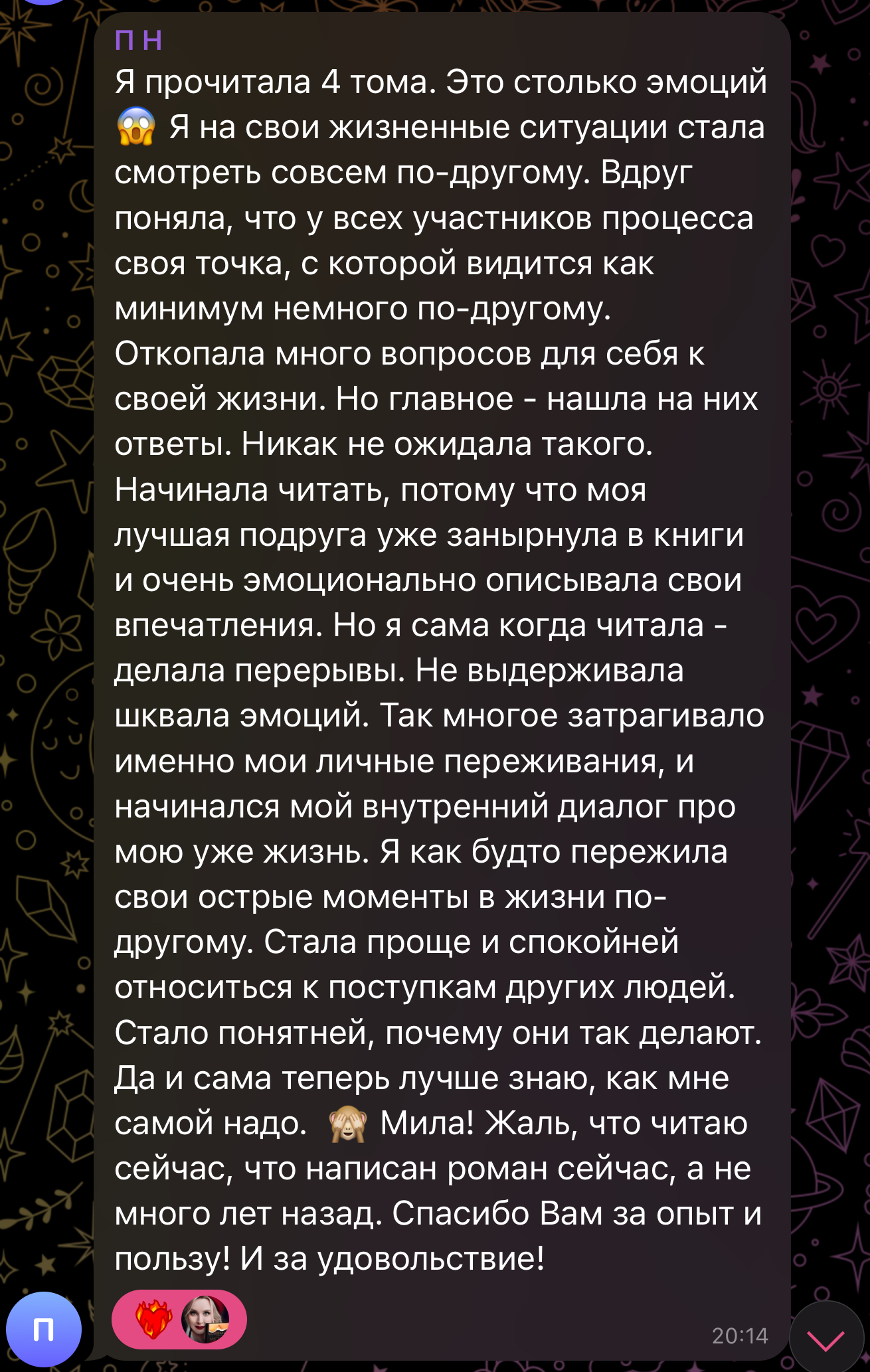 Отзыв читательницы