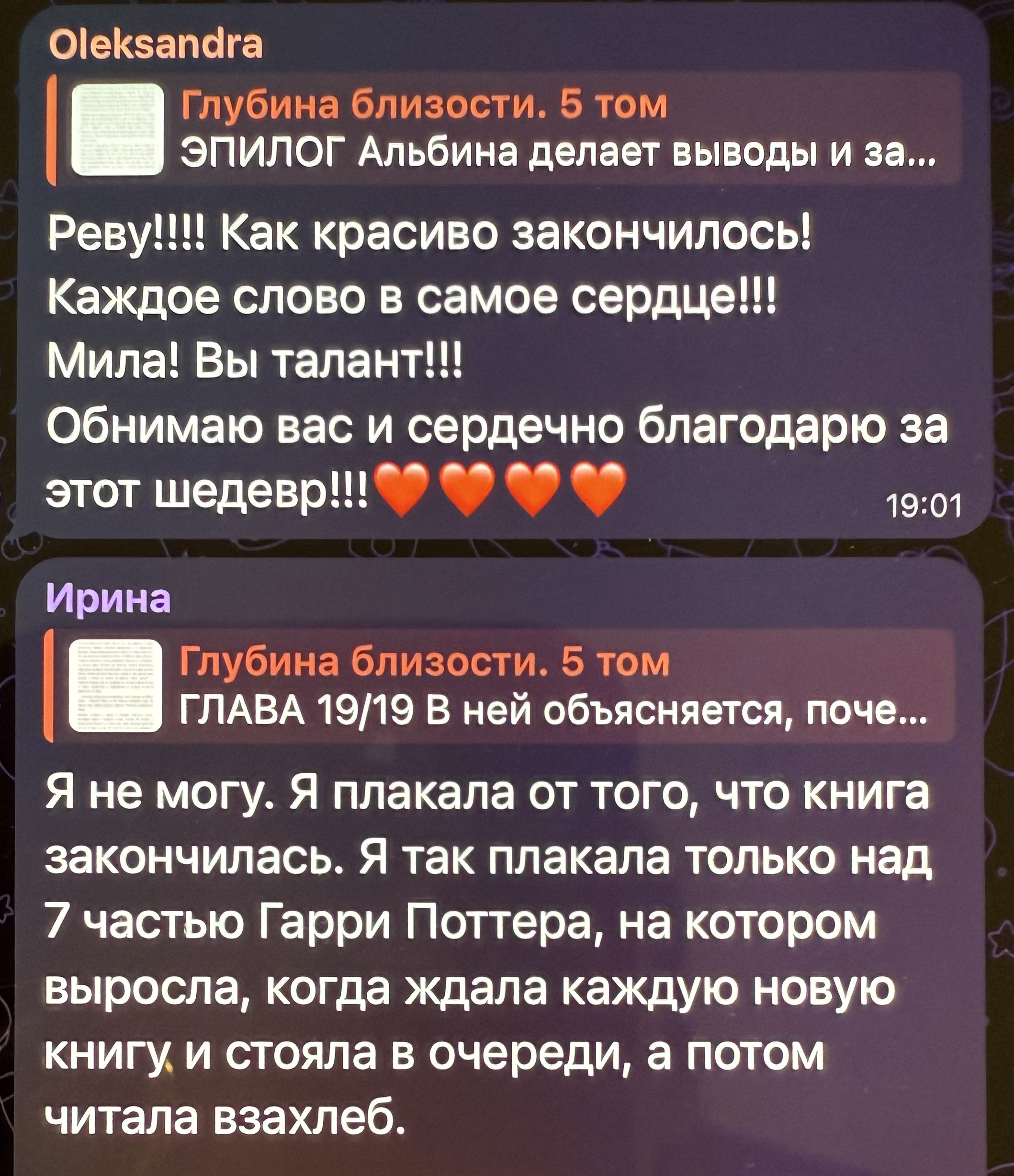 Отзыв читательницы