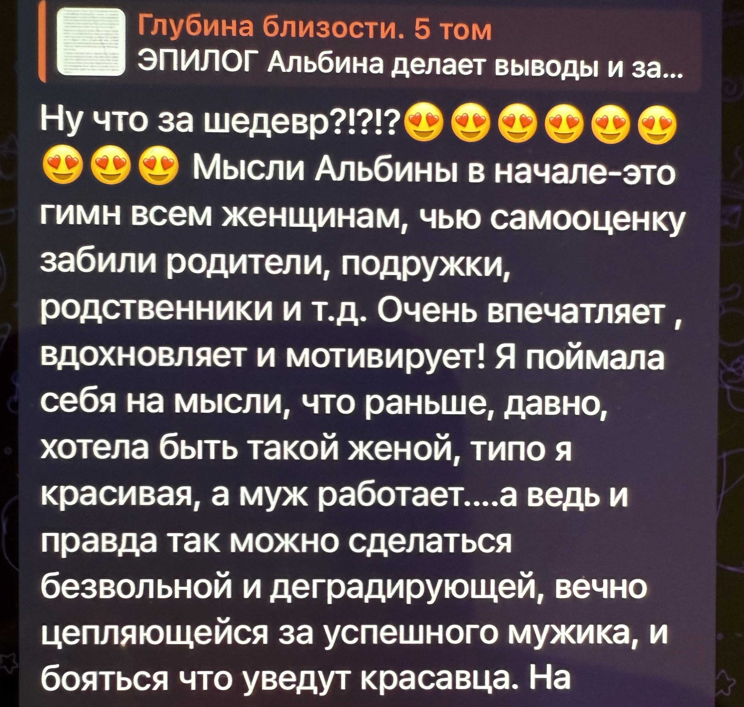 Отзыв читательницы