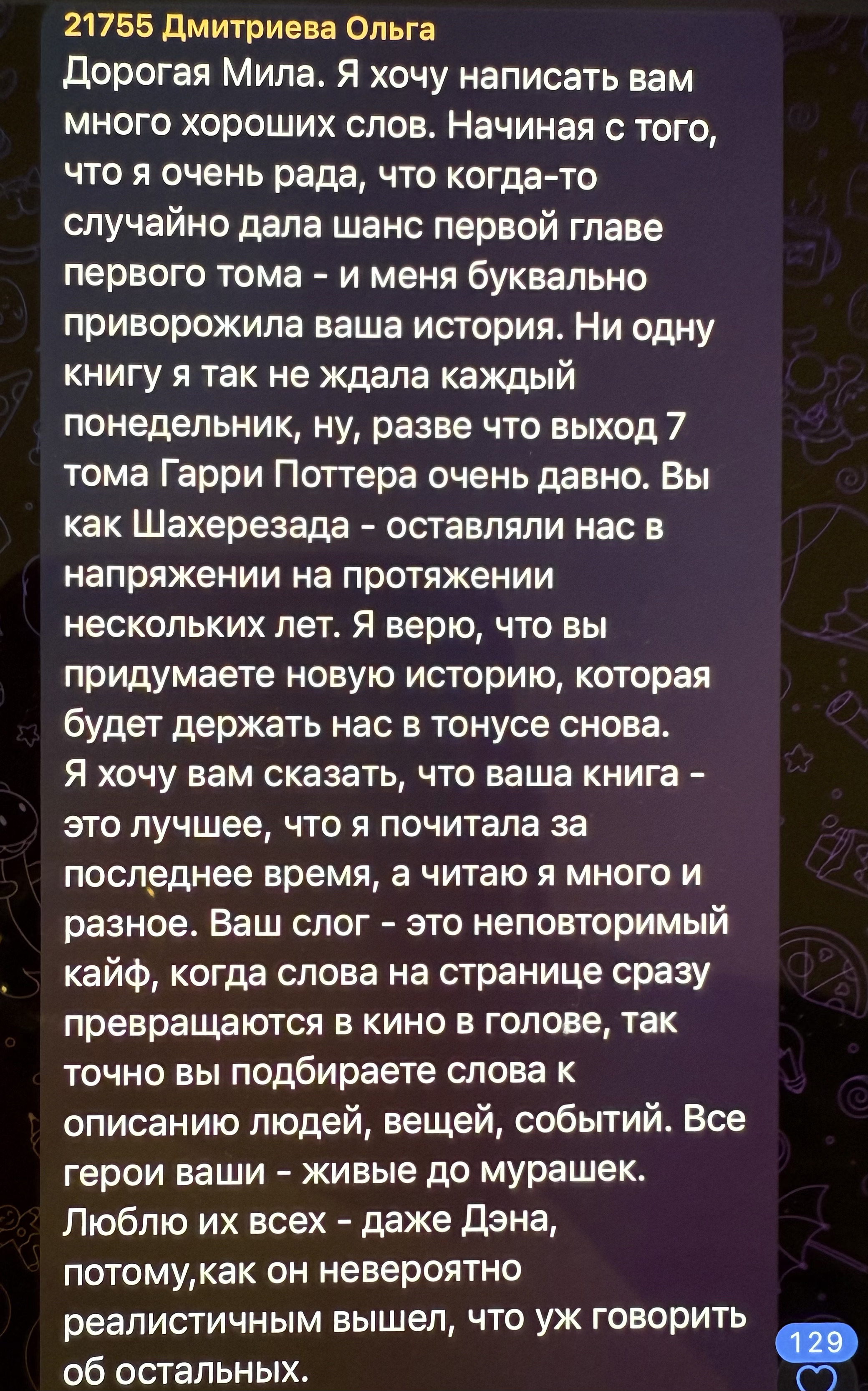 Отзыв читательницы