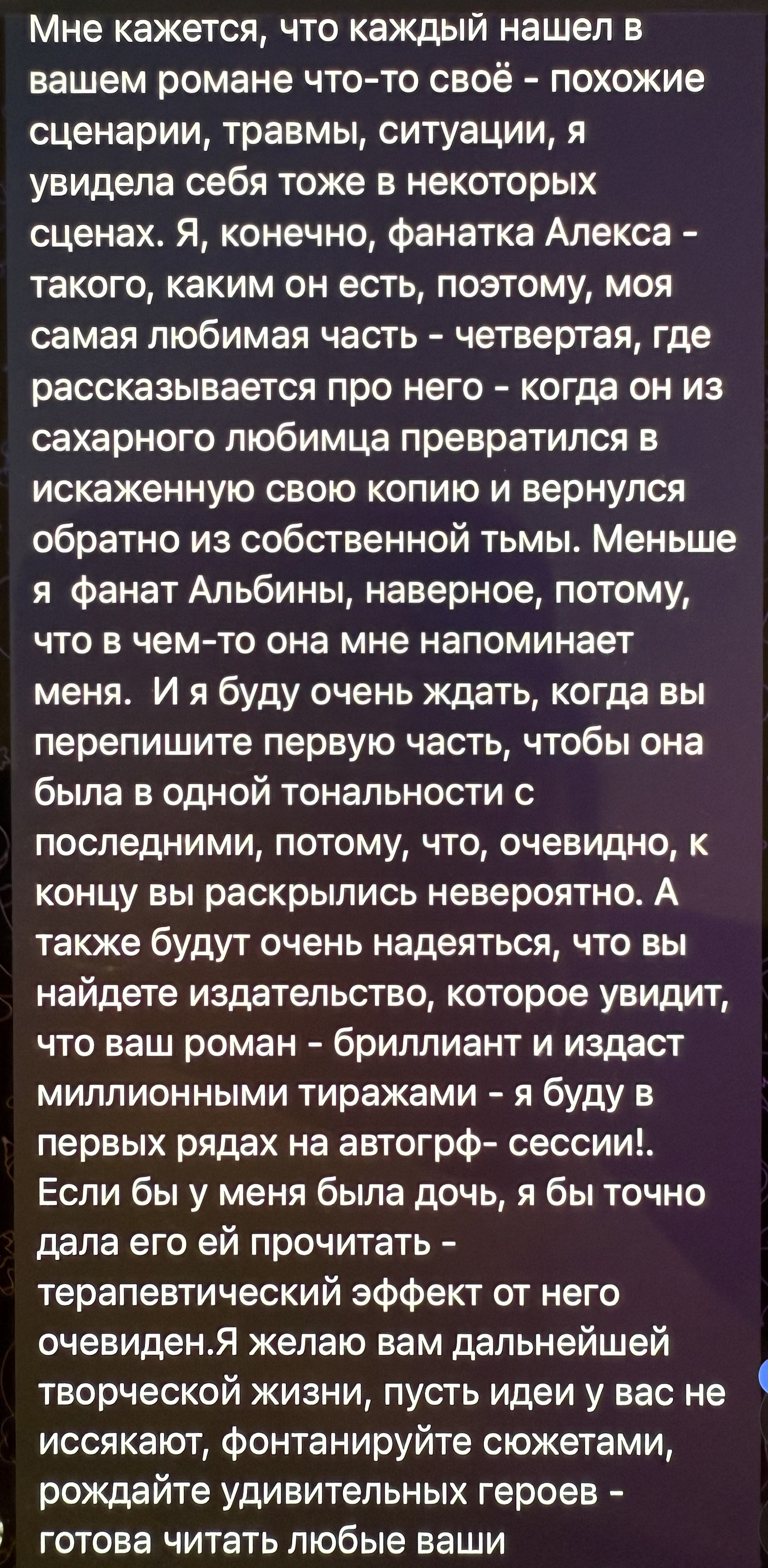 Отзыв читательницы