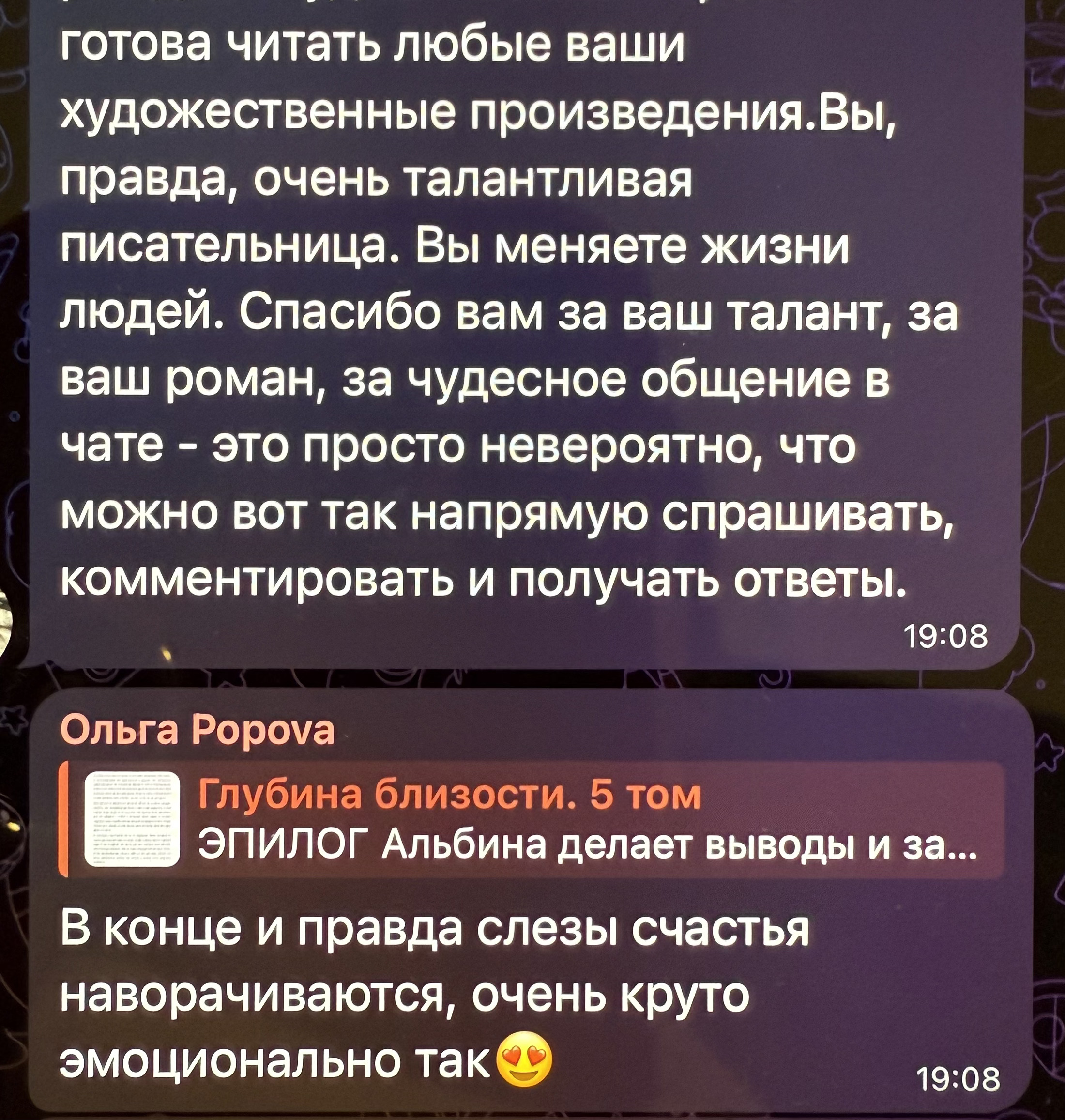 Отзыв читательницы