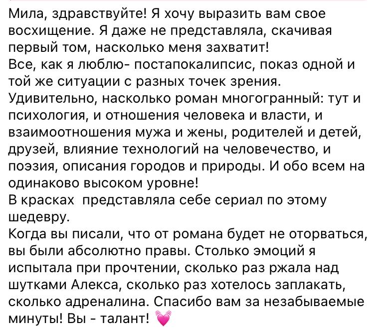 Отзыв читательницы