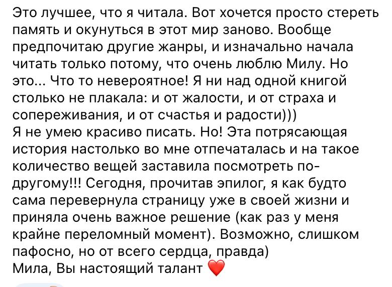 Отзыв читательницы