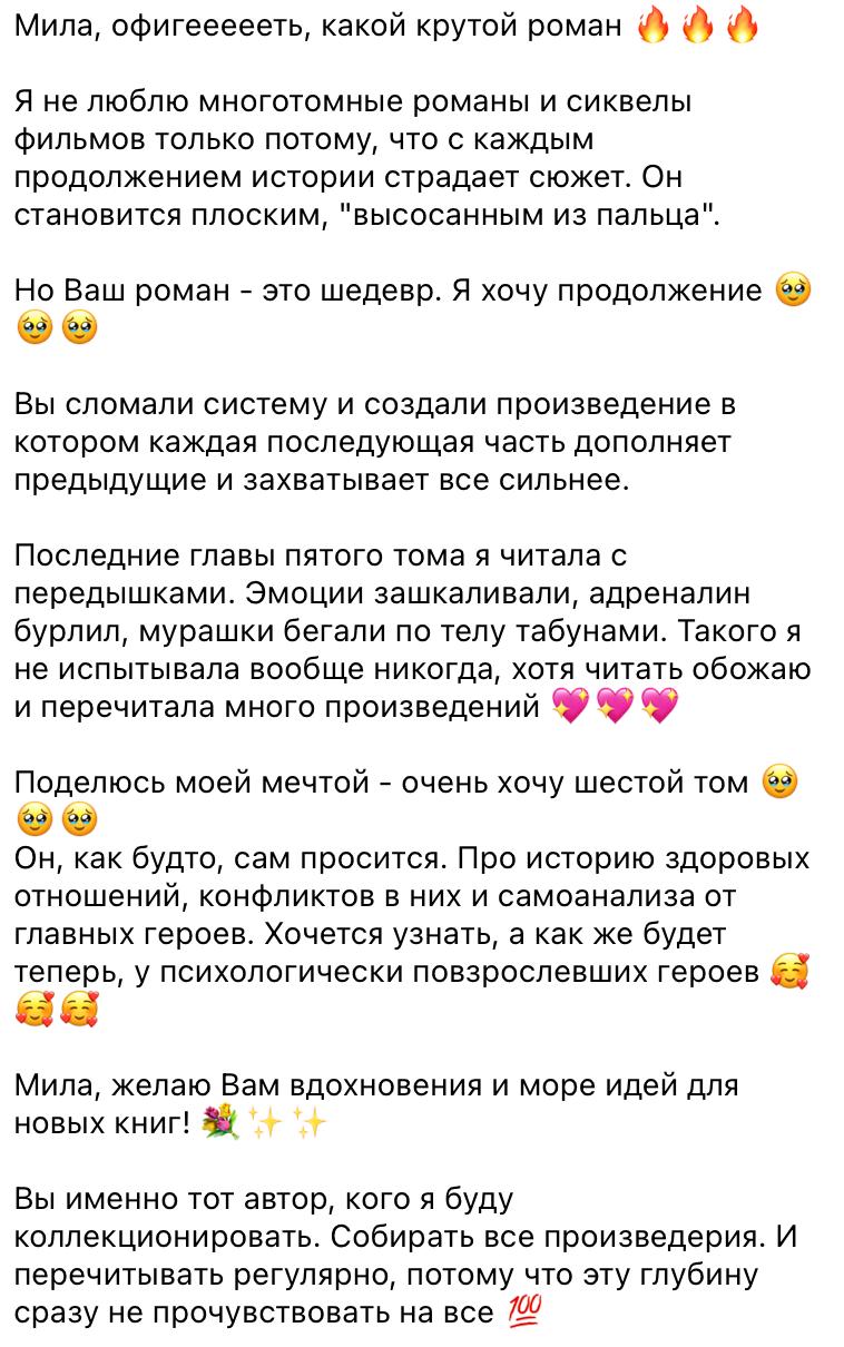 Отзыв читательницы