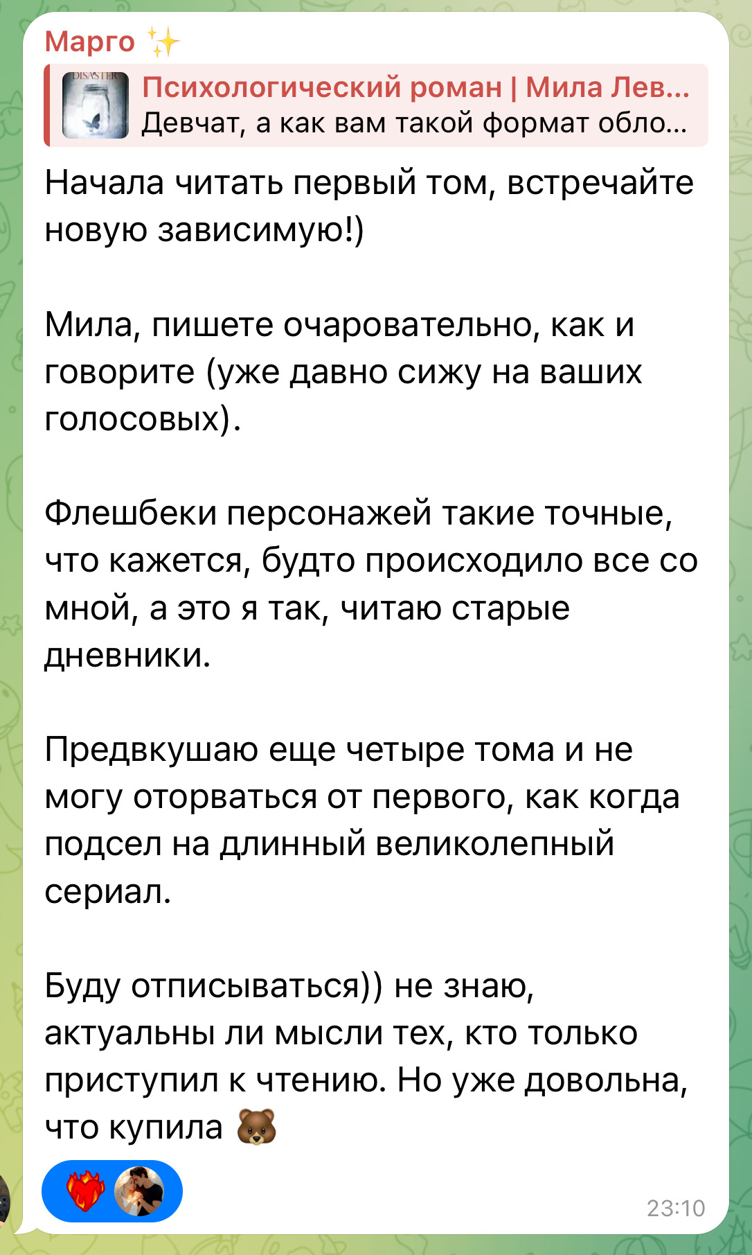 Отзыв читательницы