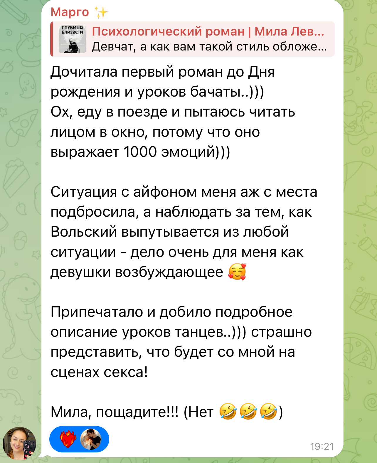Отзыв читательницы