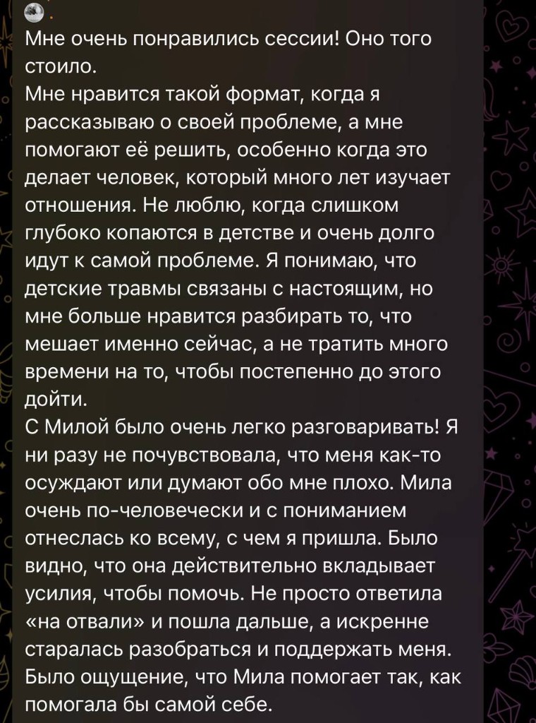 Отзыв о сессиях с Милой